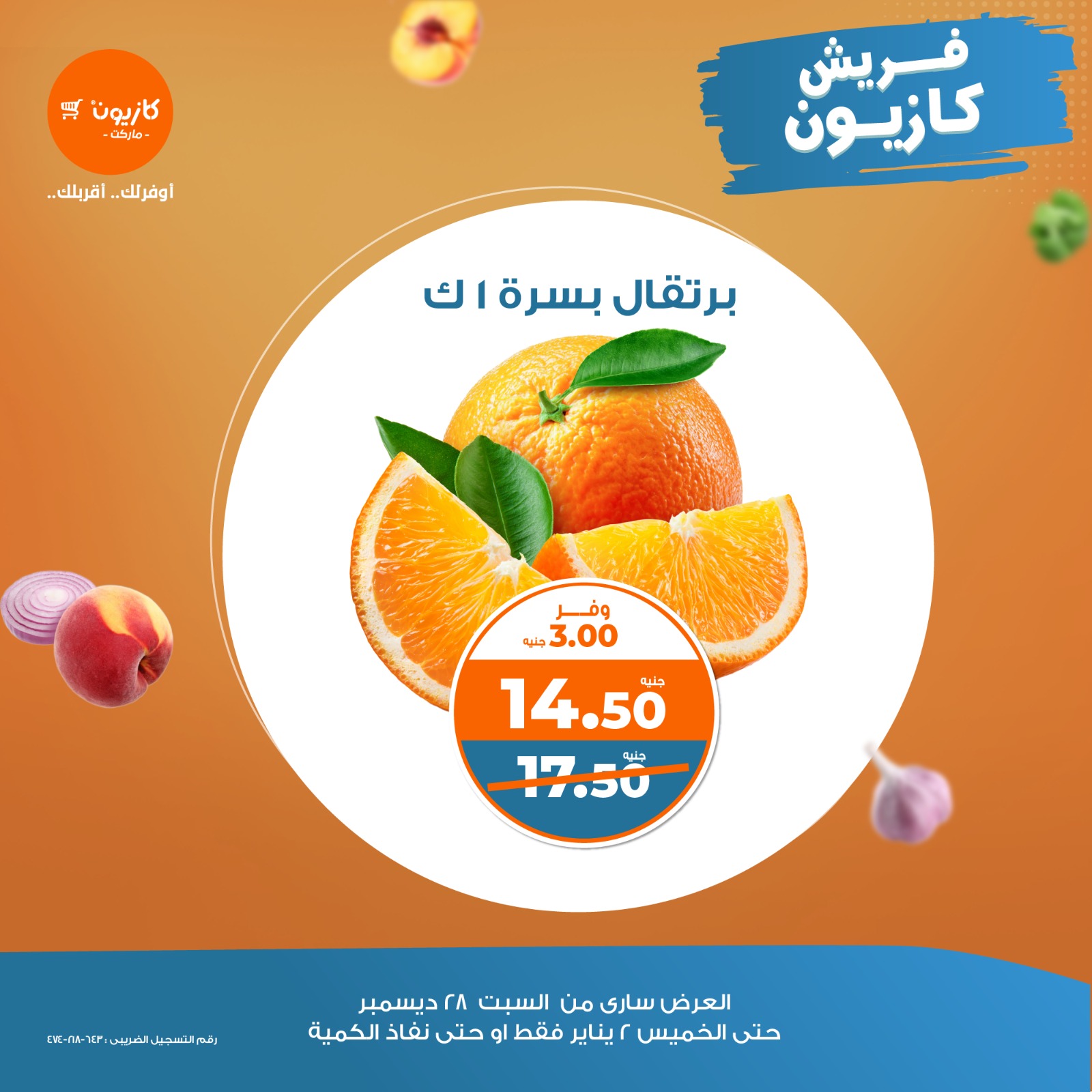 kazyon offers from 28dec to 2jan 2025 عروض كازيون من 28 ديسمبر حتى 2 يناير 2025 صفحة رقم 6